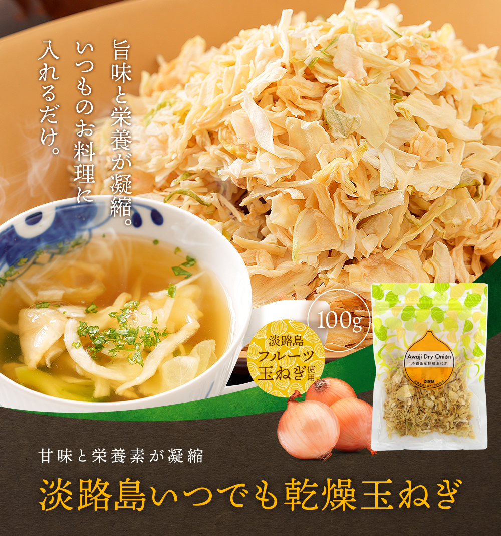 淡路島産いつでも乾燥玉ねぎ